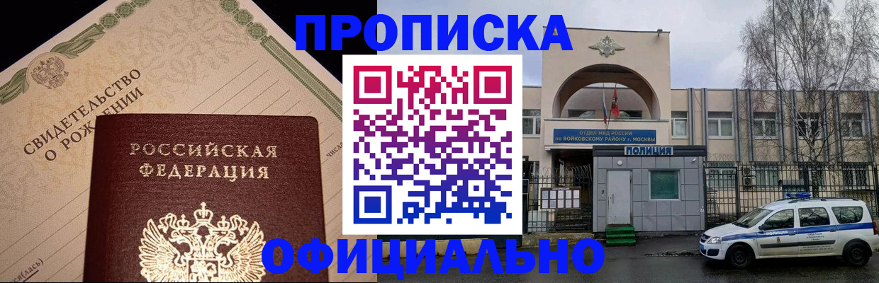 временная регистрация гарантия в Биробиджане