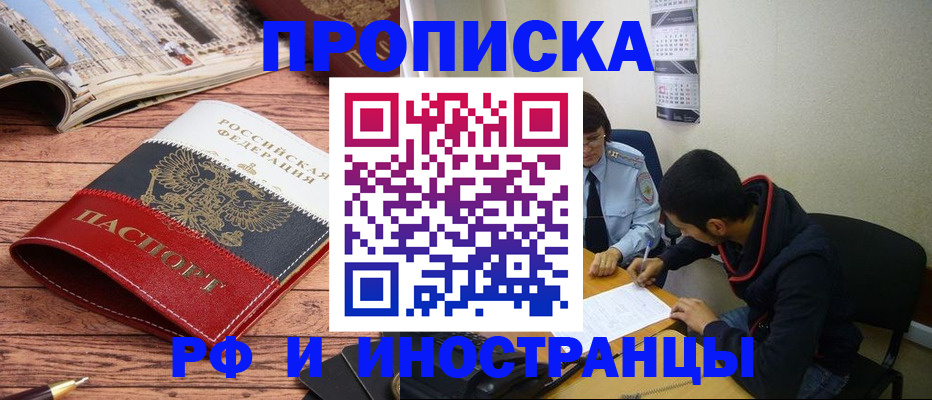 прописка для военкомата в Биробиджане