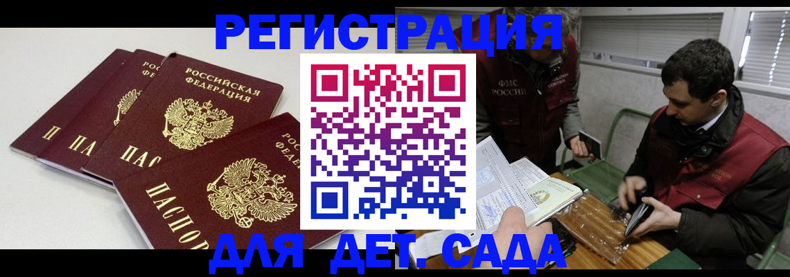 прописка гарантия в Биробиджане