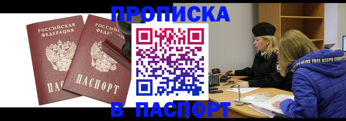 регистрация в Биробиджане