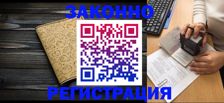 где прописаться в Биробиджане