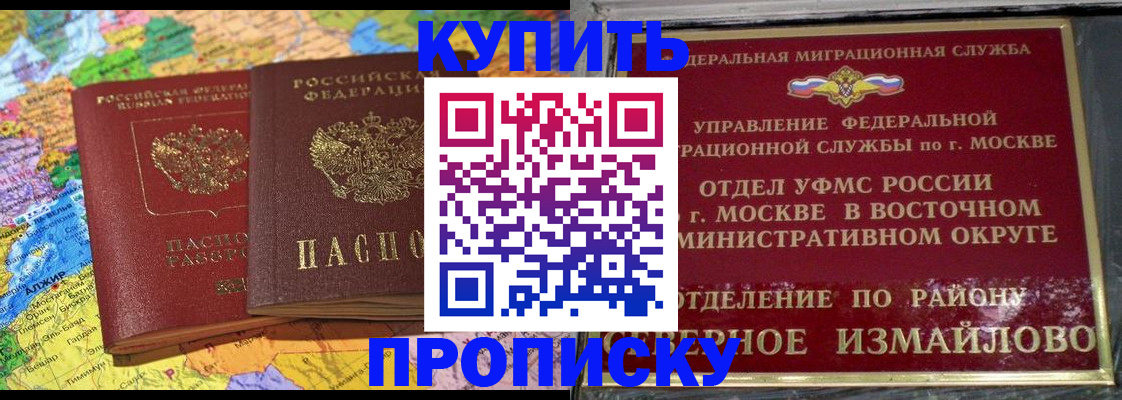 временная регистрация для всех в Биробиджане