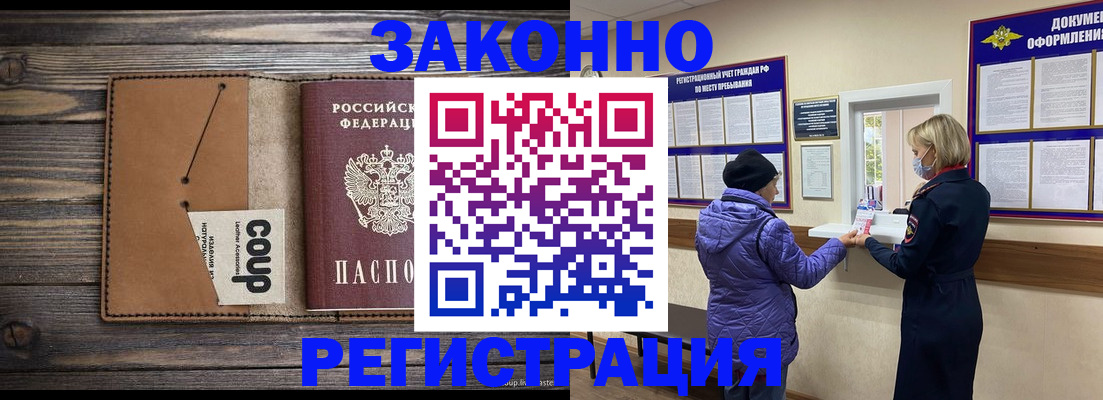 временная прописка в Биробиджане